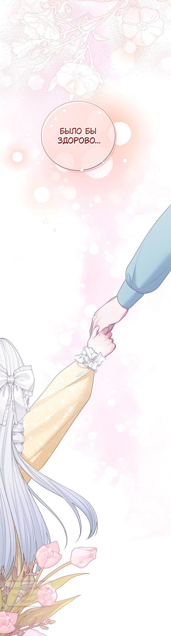 Глава 60 - страница 61