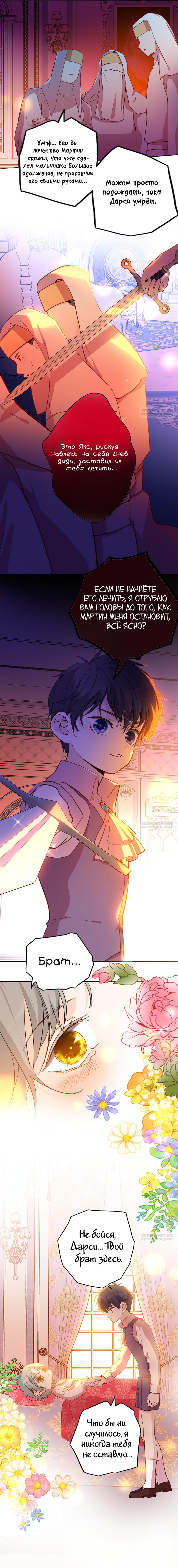 Глава 73 - страница 10