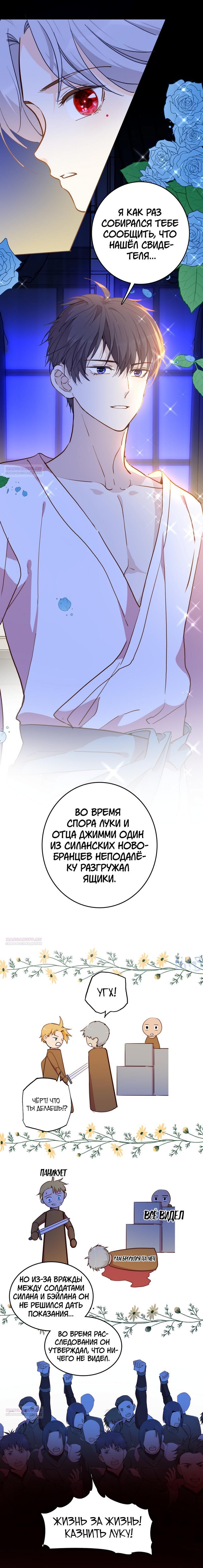 Глава 73 - страница 5