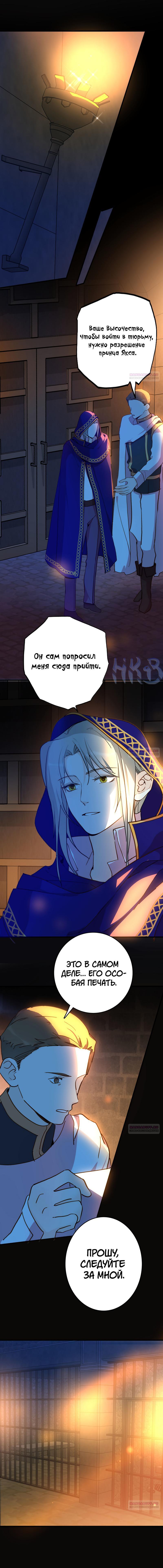 Глава 73 - страница 8