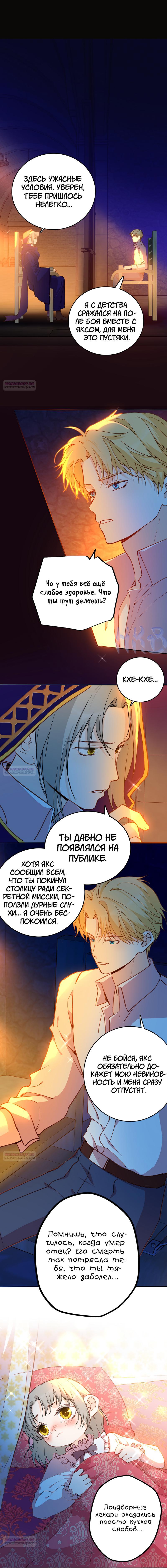 Глава 73 - страница 9