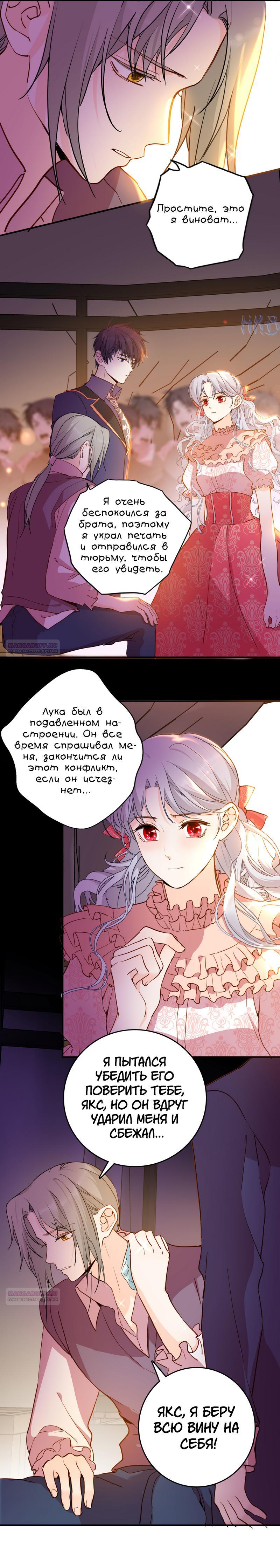 Глава 74 - страница 6