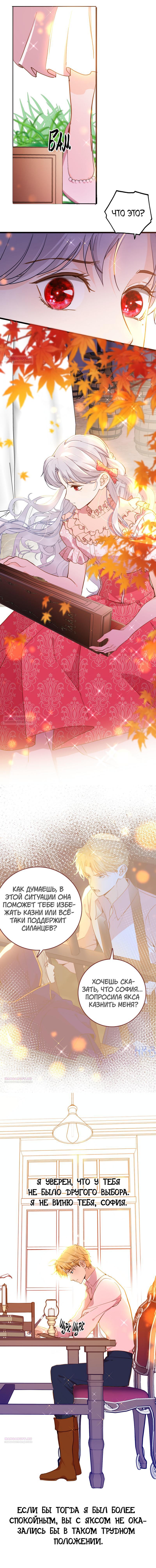 Глава 74 - страница 8