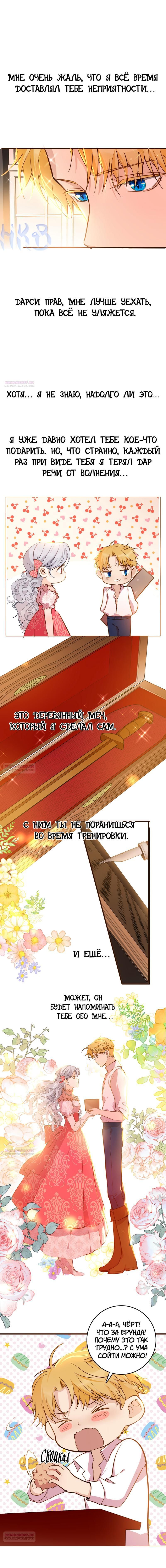 Глава 74 - страница 9