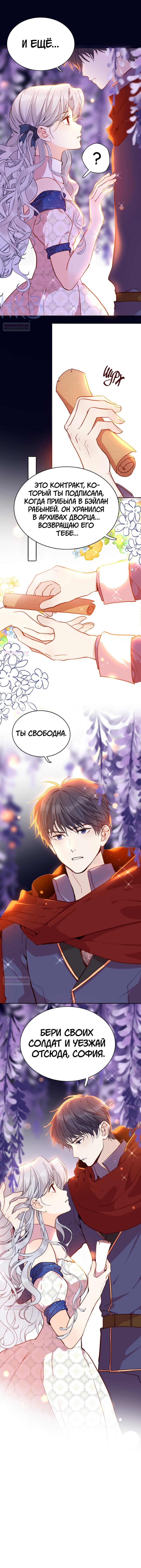 Глава 75 - страница 10