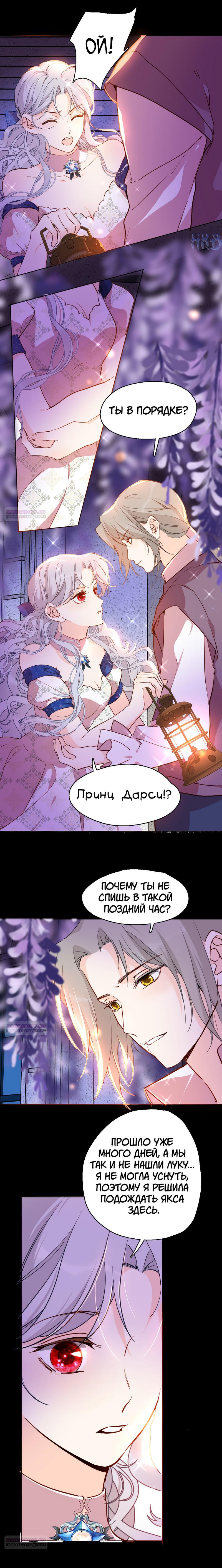 Глава 75 - страница 6