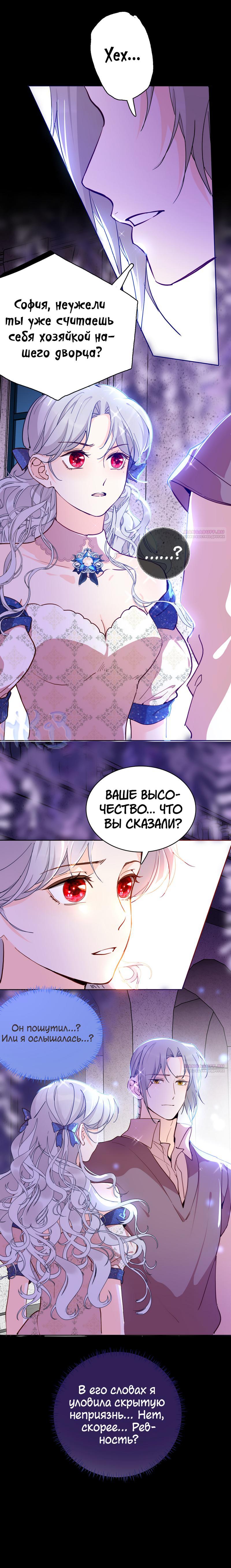 Глава 75 - страница 7