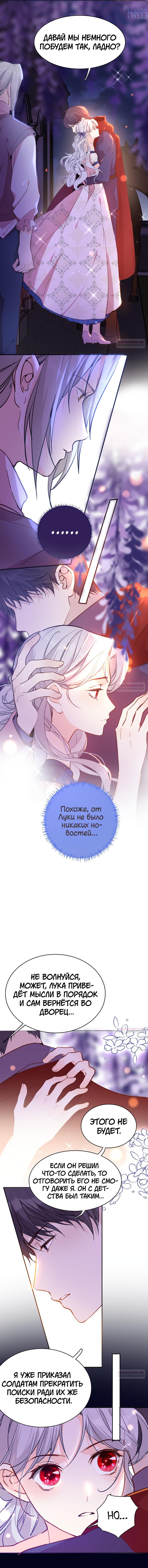 Глава 75 - страница 9