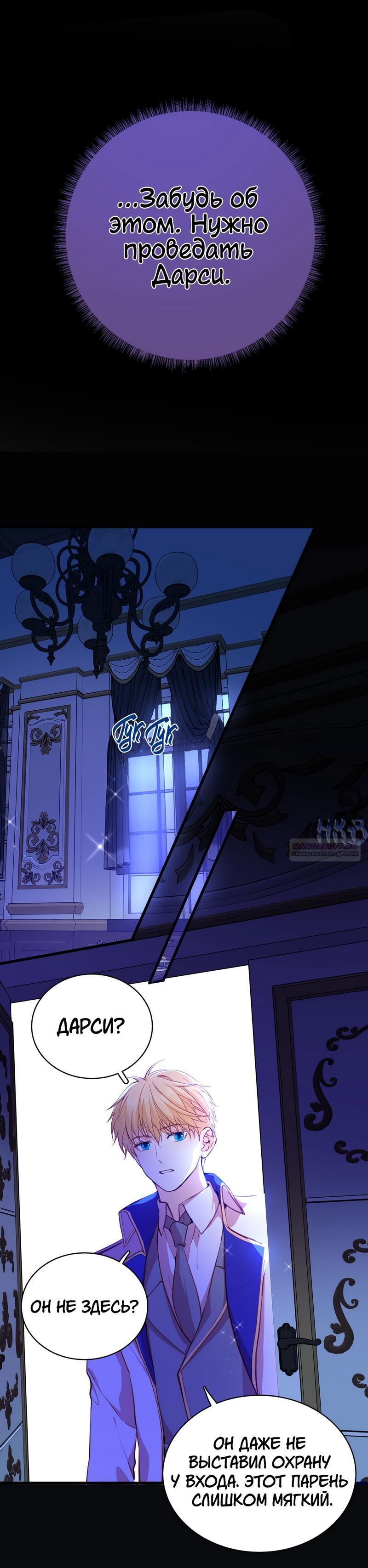 Глава 76 - страница 10