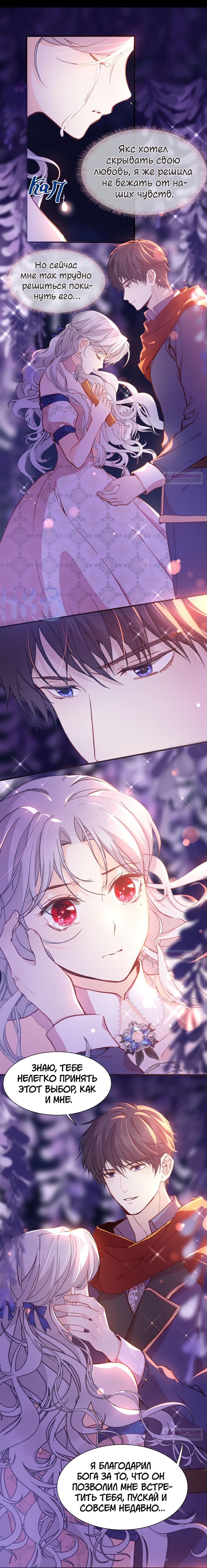 Глава 76 - страница 5