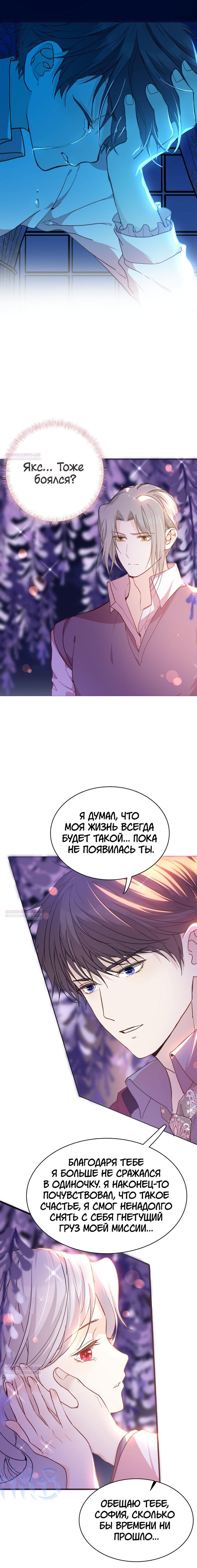 Глава 76 - страница 7