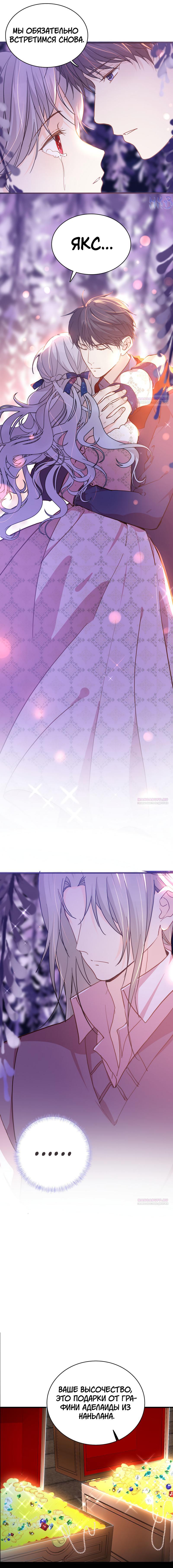 Глава 76 - страница 8