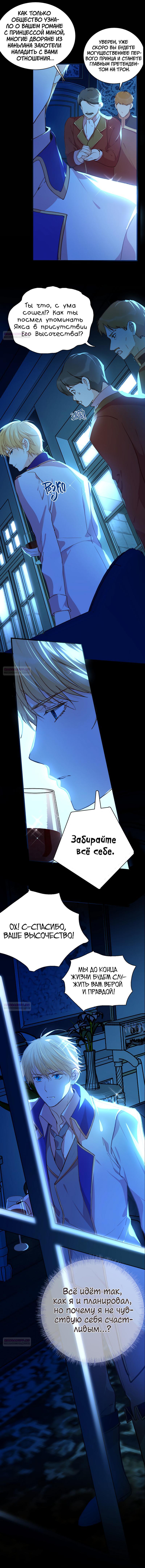 Глава 76 - страница 9