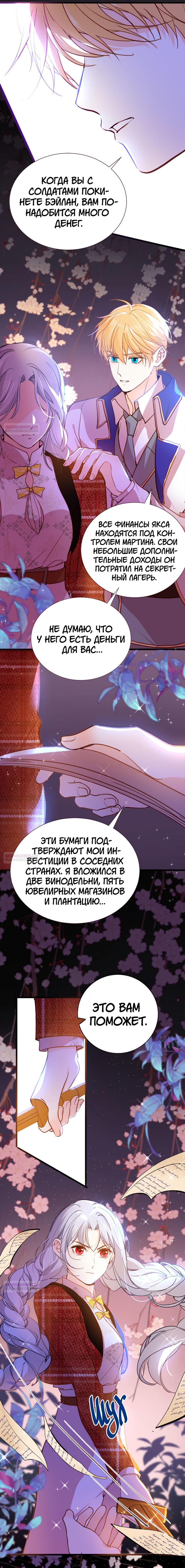 Глава 77 - страница 10