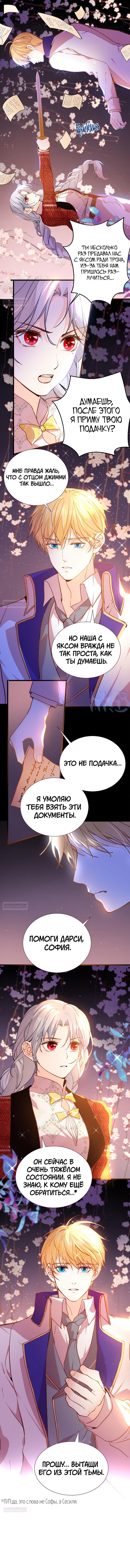 Глава 77 - страница 11