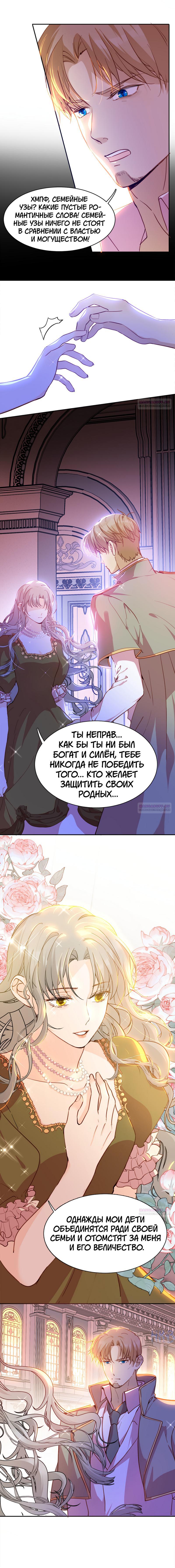 Глава 77 - страница 5