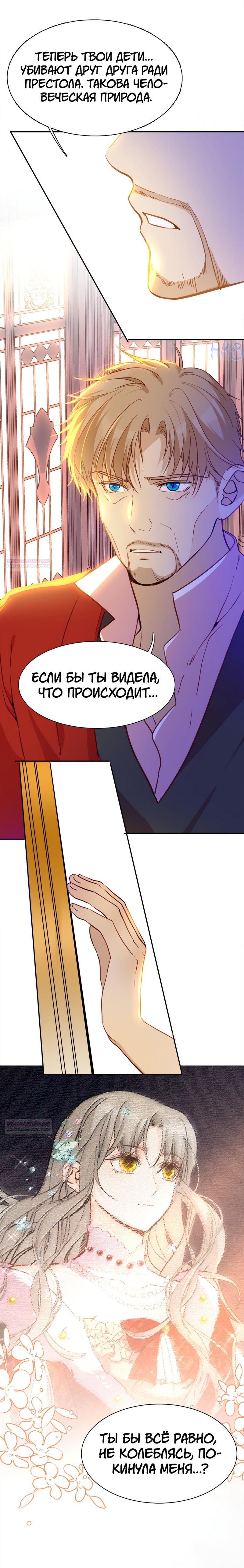 Глава 77 - страница 6