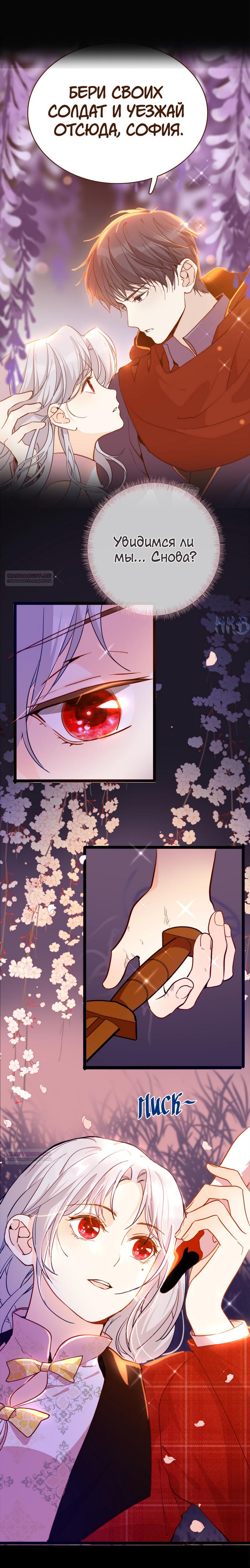 Глава 77 - страница 8