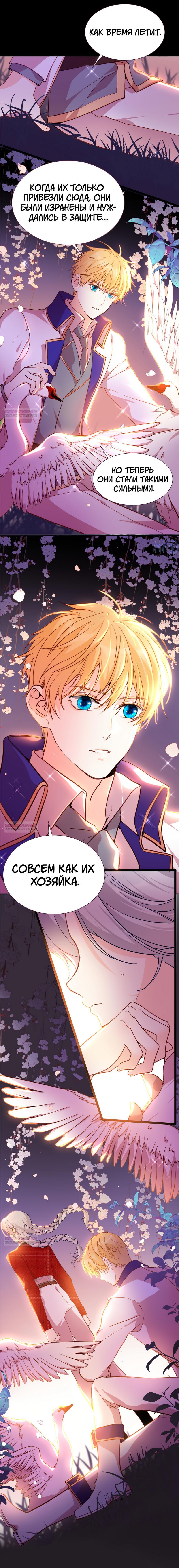 Глава 77 - страница 9