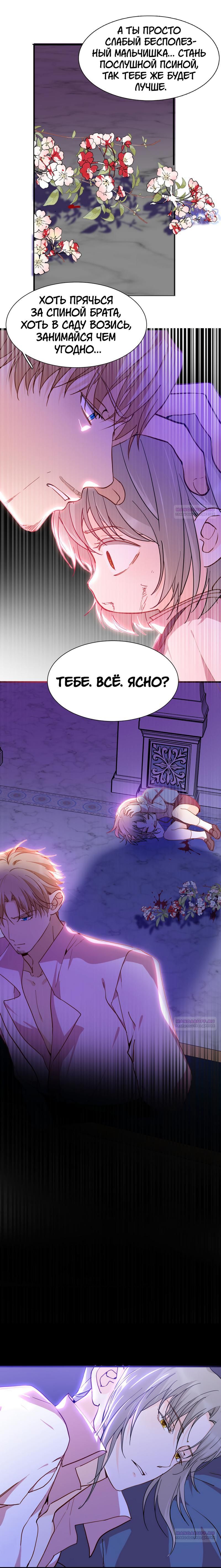 Глава 78 - страница 5