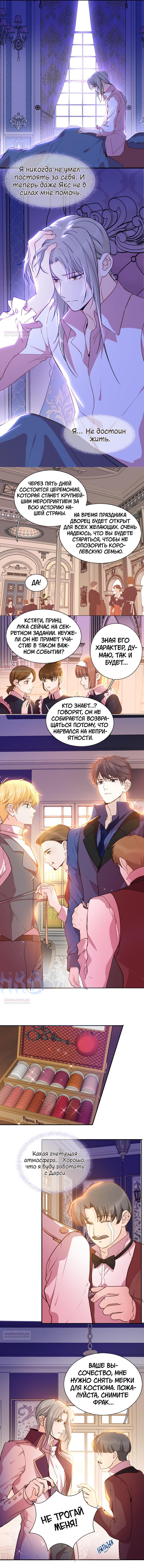 Глава 78 - страница 6