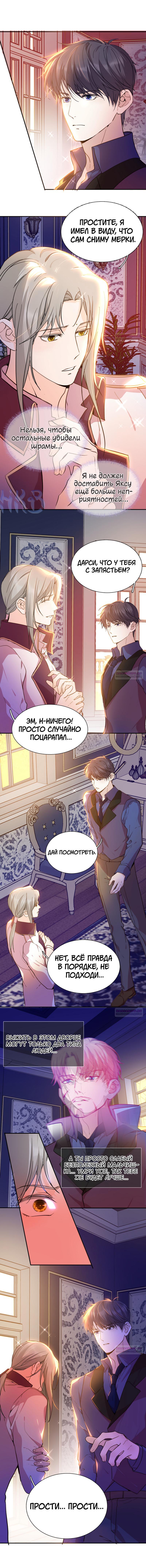 Глава 78 - страница 7