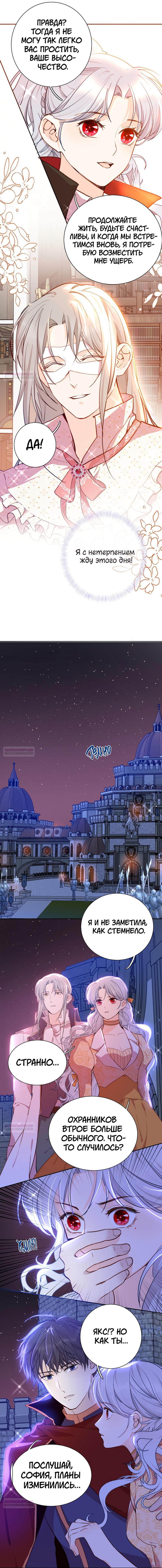 Глава 79 - страница 13