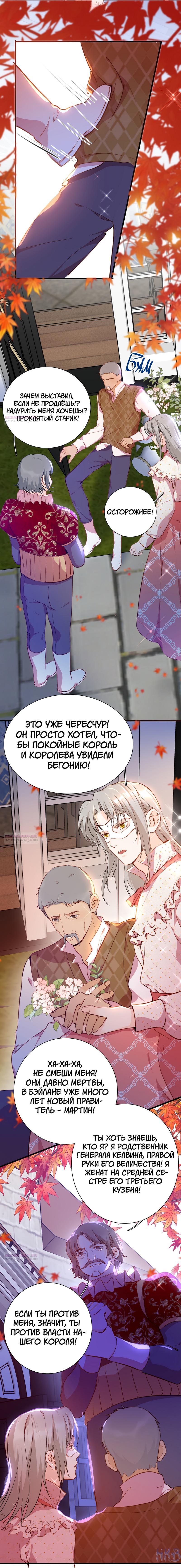 Глава 79 - страница 6