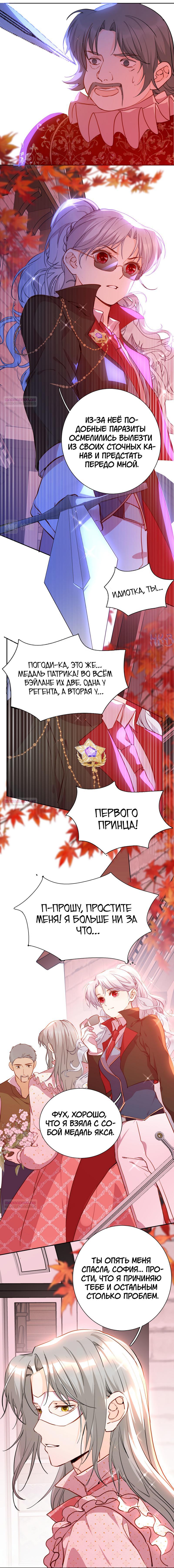 Глава 79 - страница 8