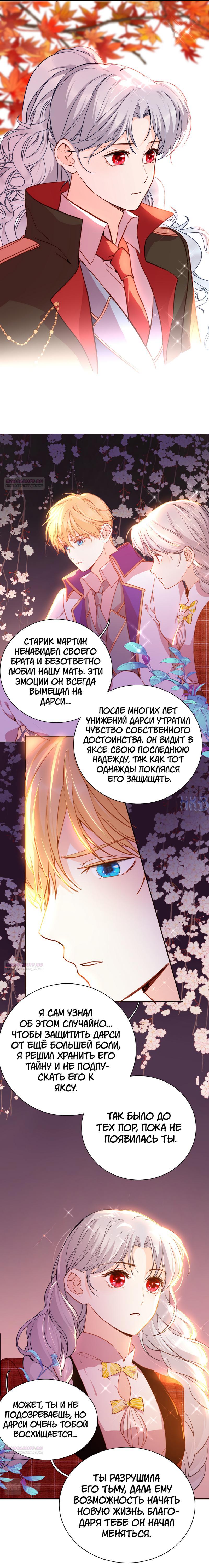 Глава 79 - страница 9