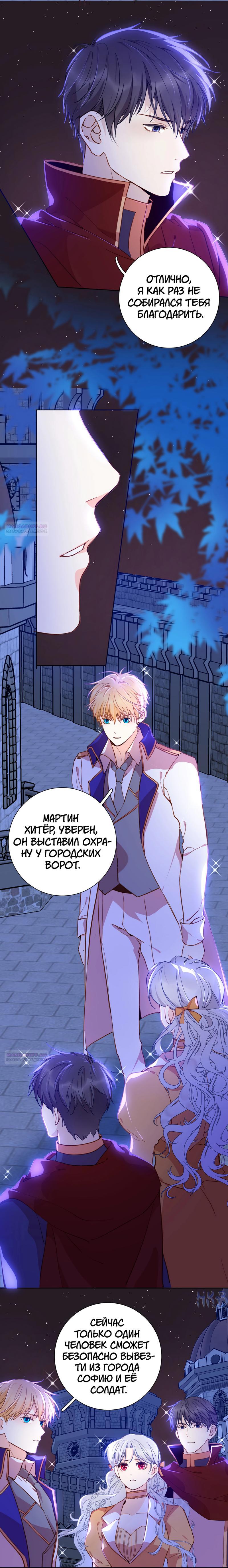 Глава 80 - страница 10