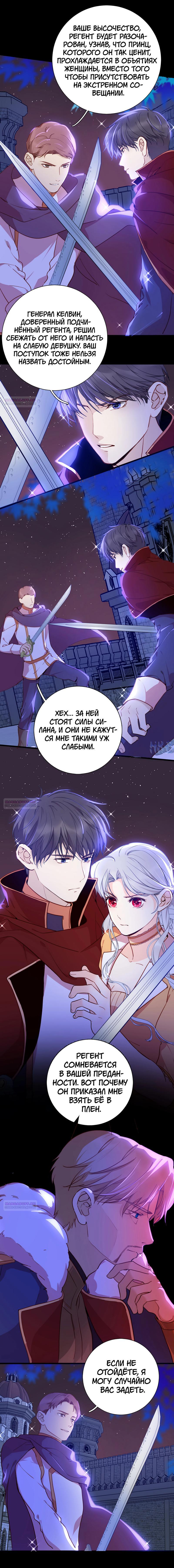 Глава 80 - страница 5