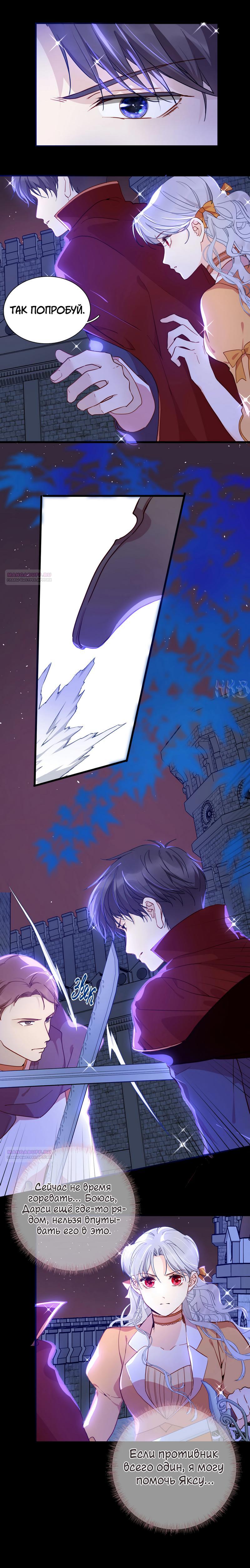 Глава 80 - страница 6