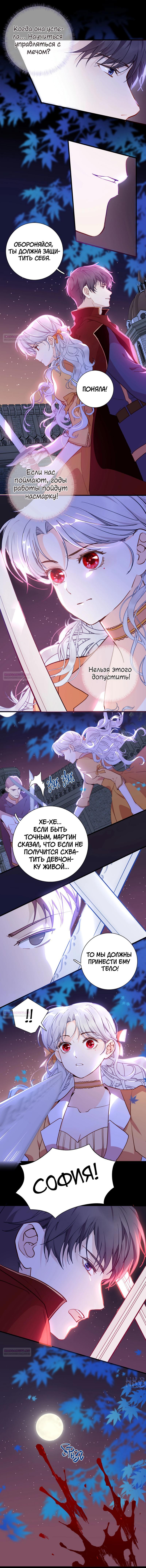 Глава 80 - страница 8