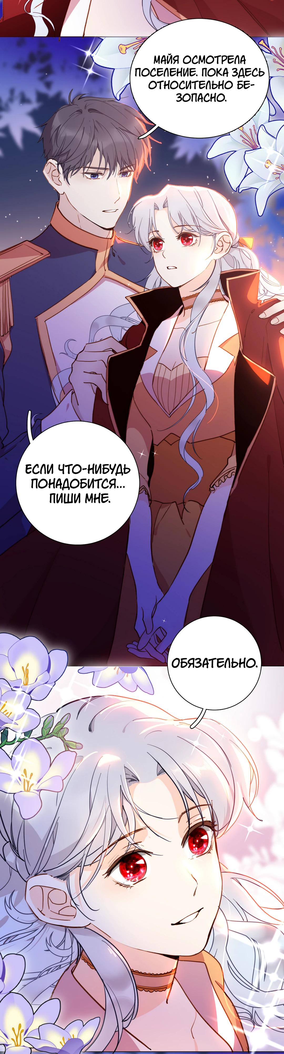 Глава 81 - страница 10