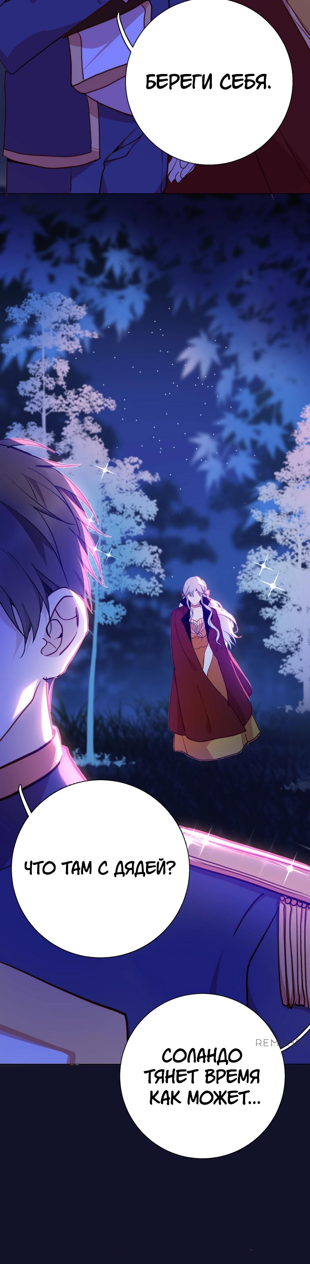 Глава 81 - страница 13