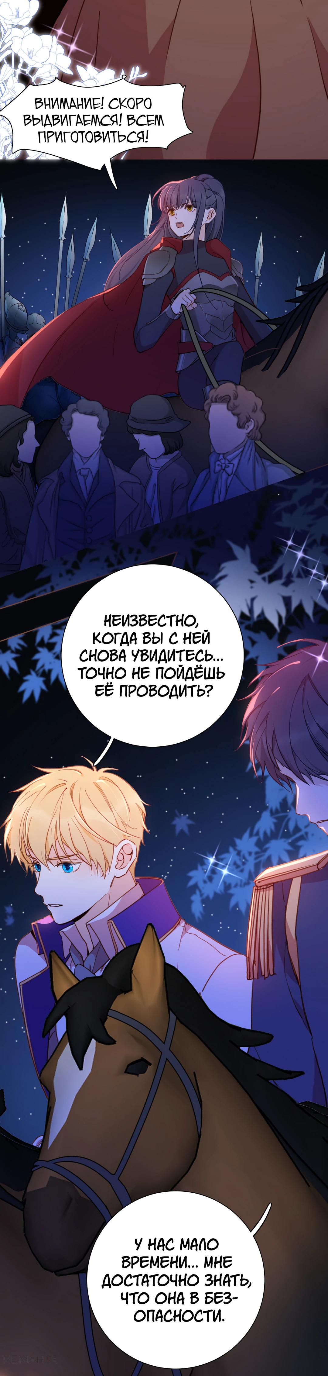 Глава 81 - страница 15