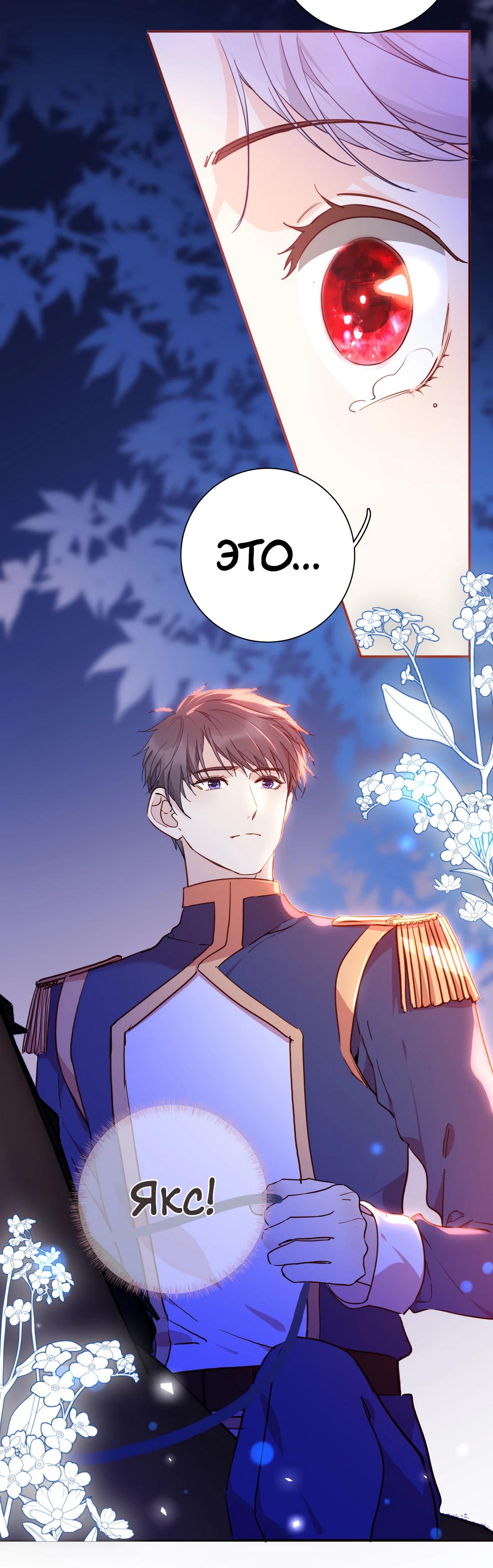 Глава 81 - страница 23