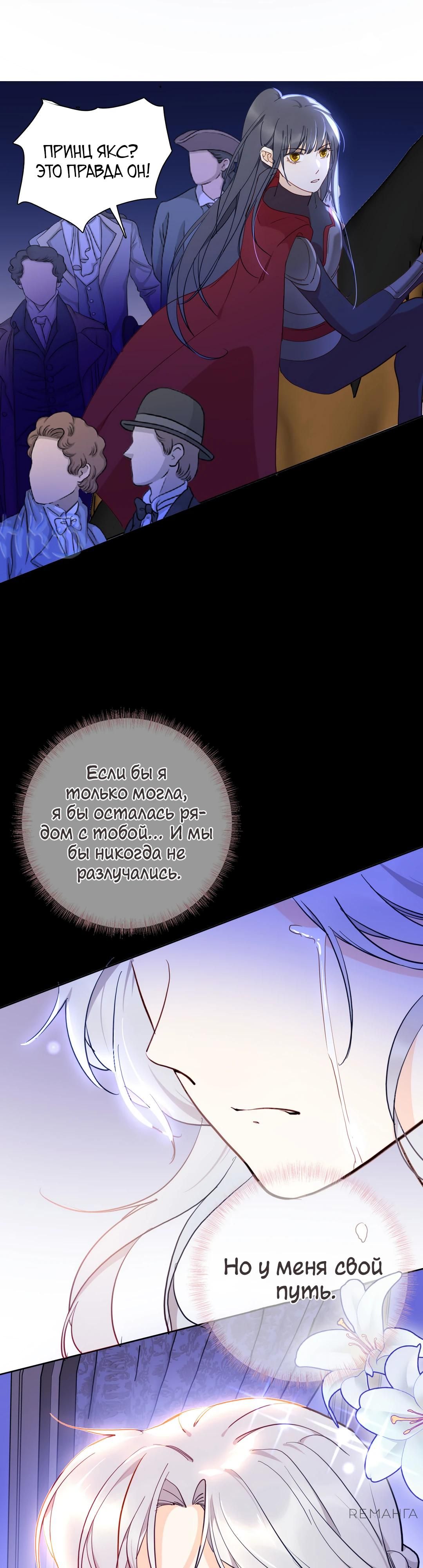 Глава 81 - страница 24