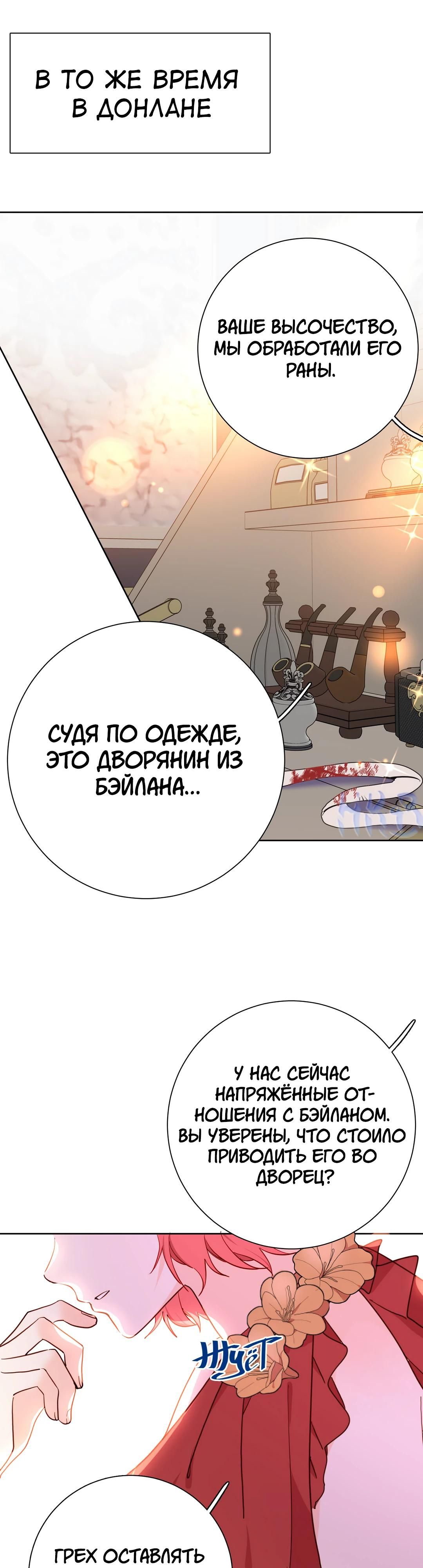 Глава 81 - страница 29