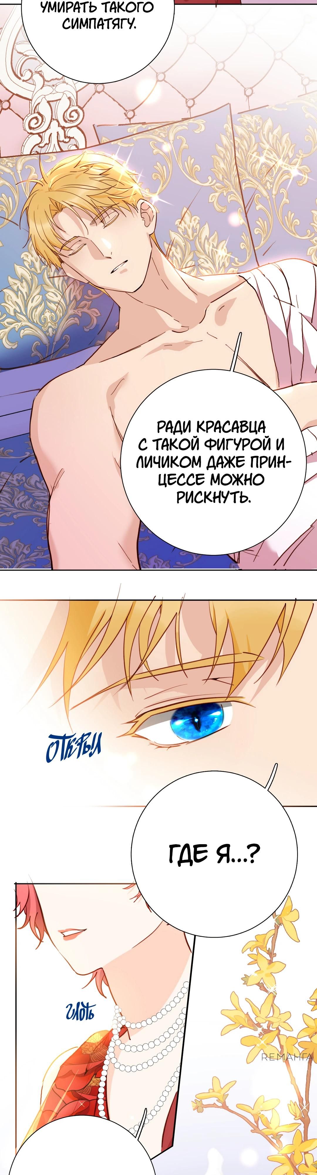 Глава 81 - страница 30