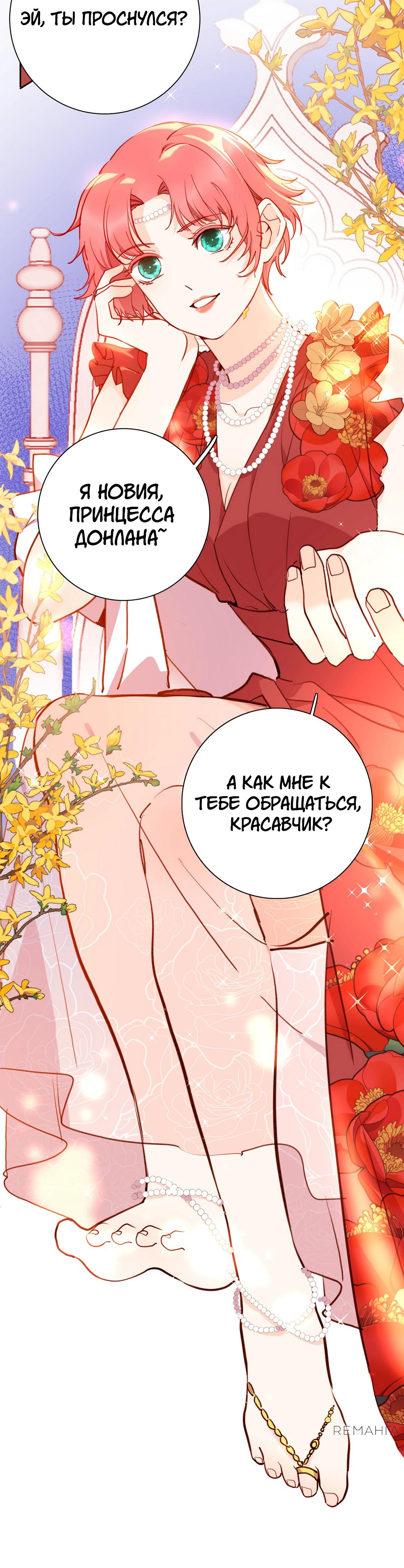 Глава 81 - страница 31