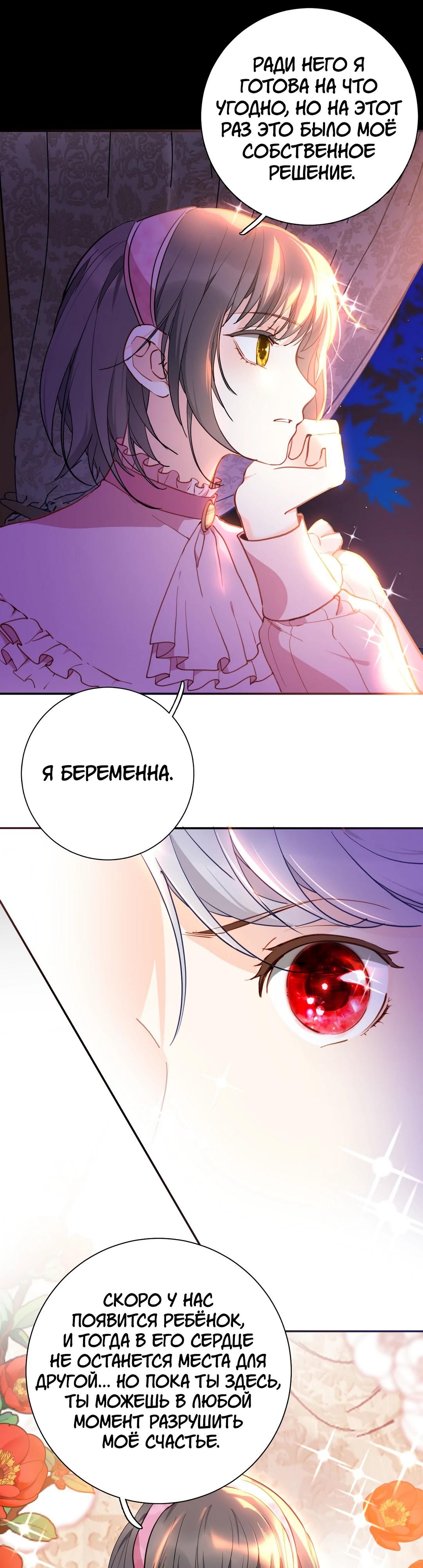 Глава 81 - страница 6