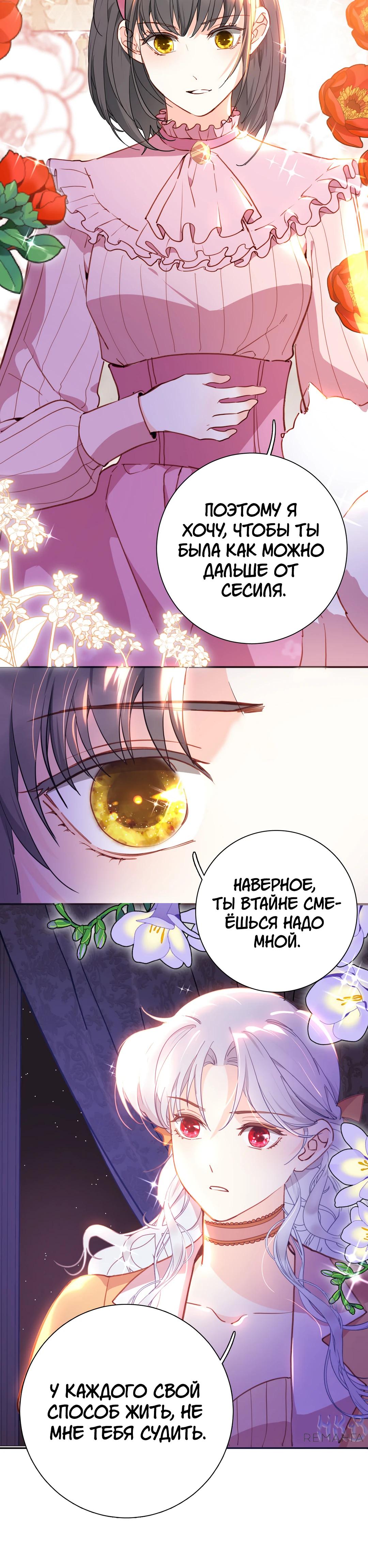 Глава 81 - страница 7