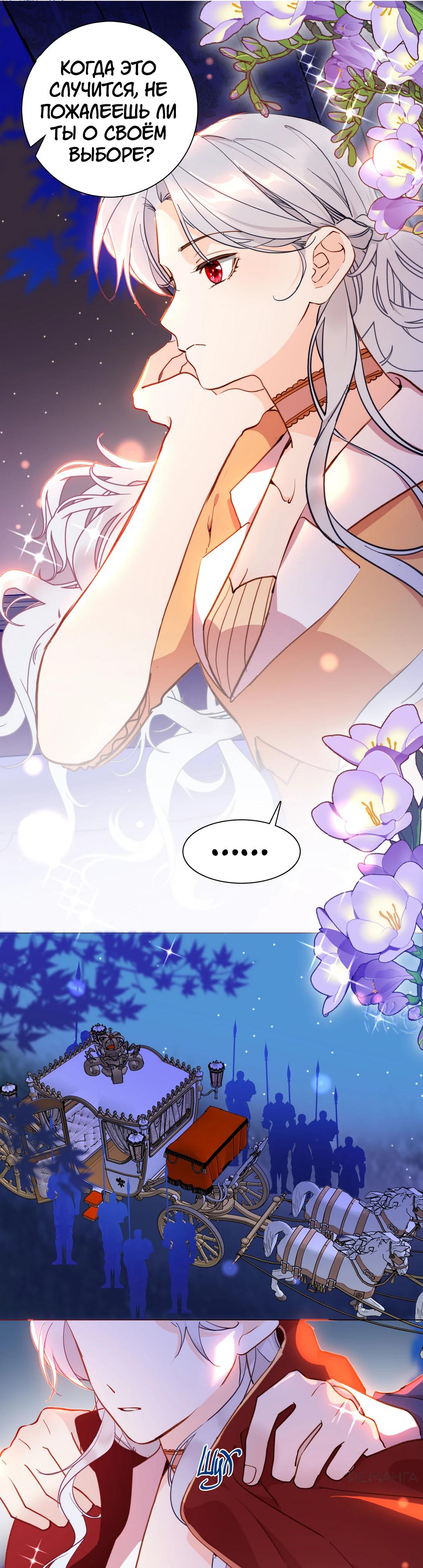 Глава 81 - страница 9