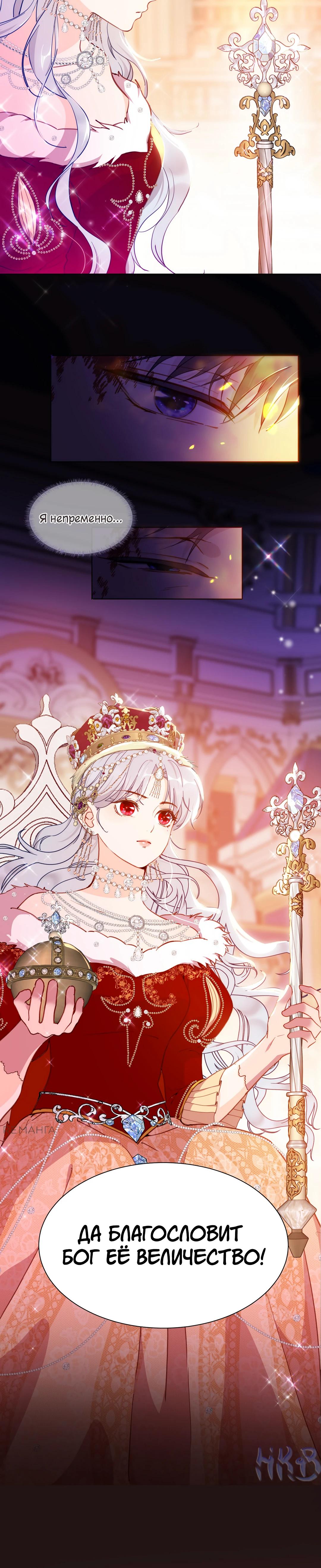 Глава 82.1 - страница 16