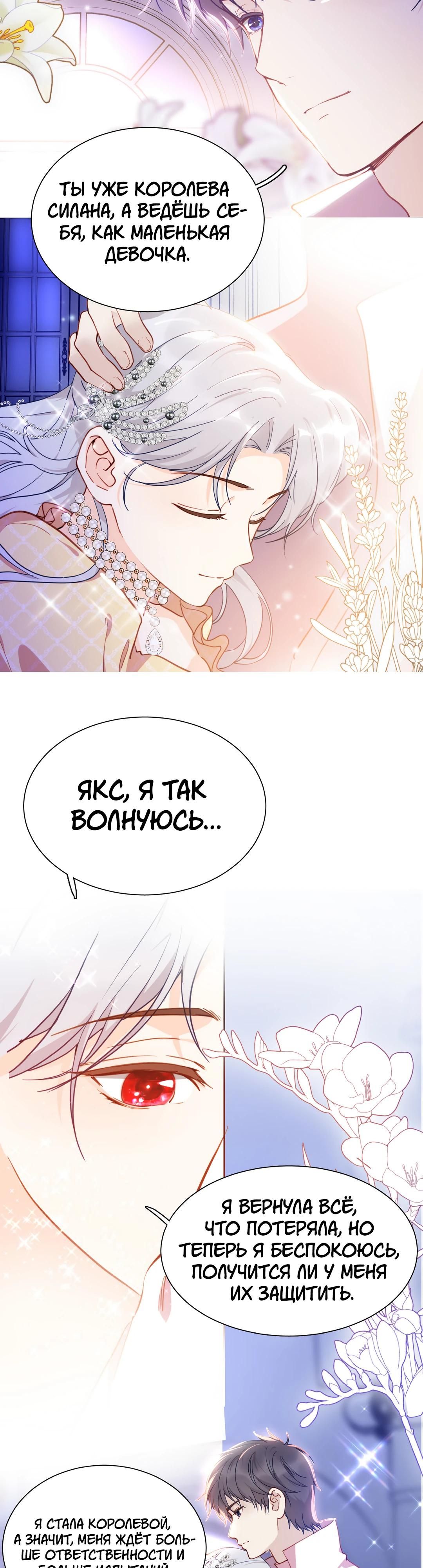 Глава 82.1 - страница 20