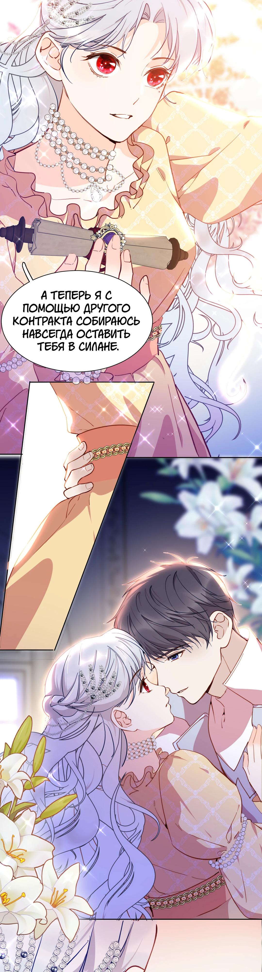 Глава 82.1 - страница 23