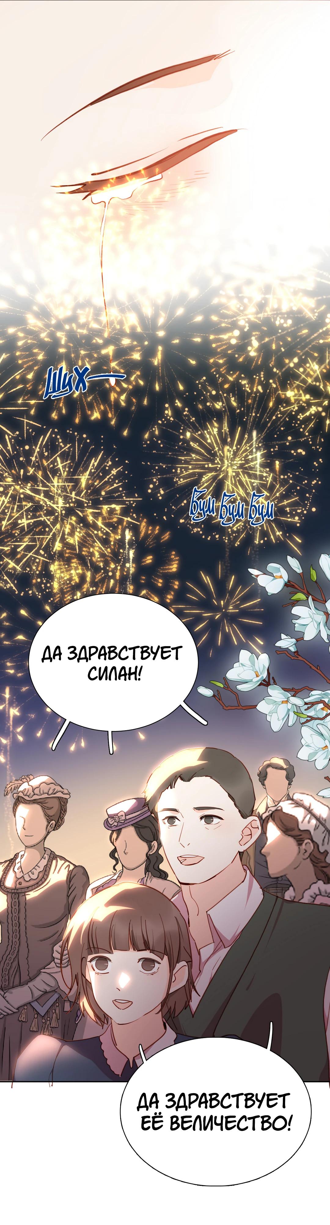 Глава 82.1 - страница 25