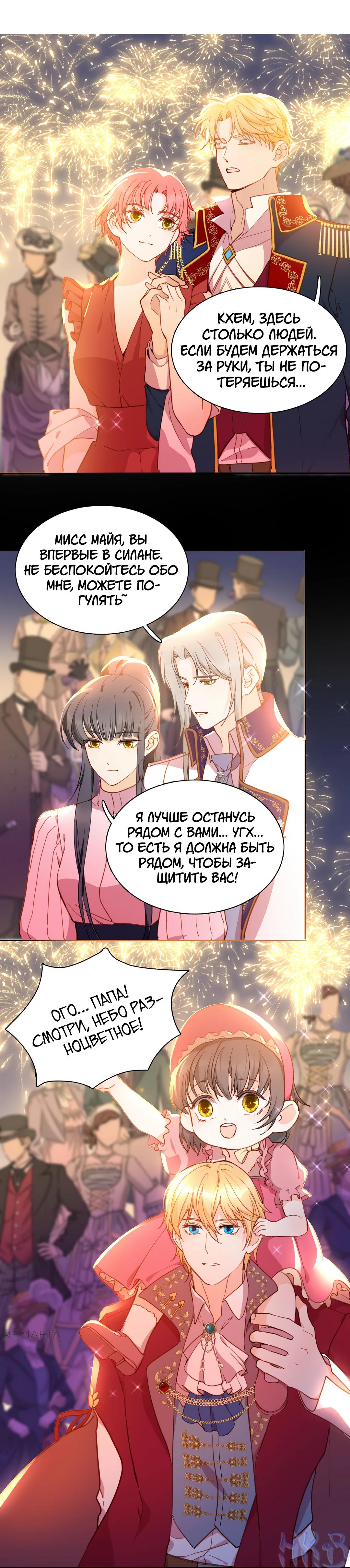 Глава 82.1 - страница 26